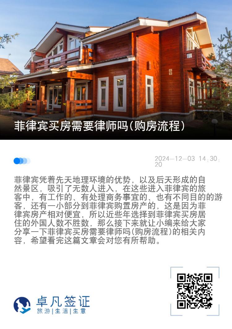 菲律宾买房需要律师吗(购房流程)