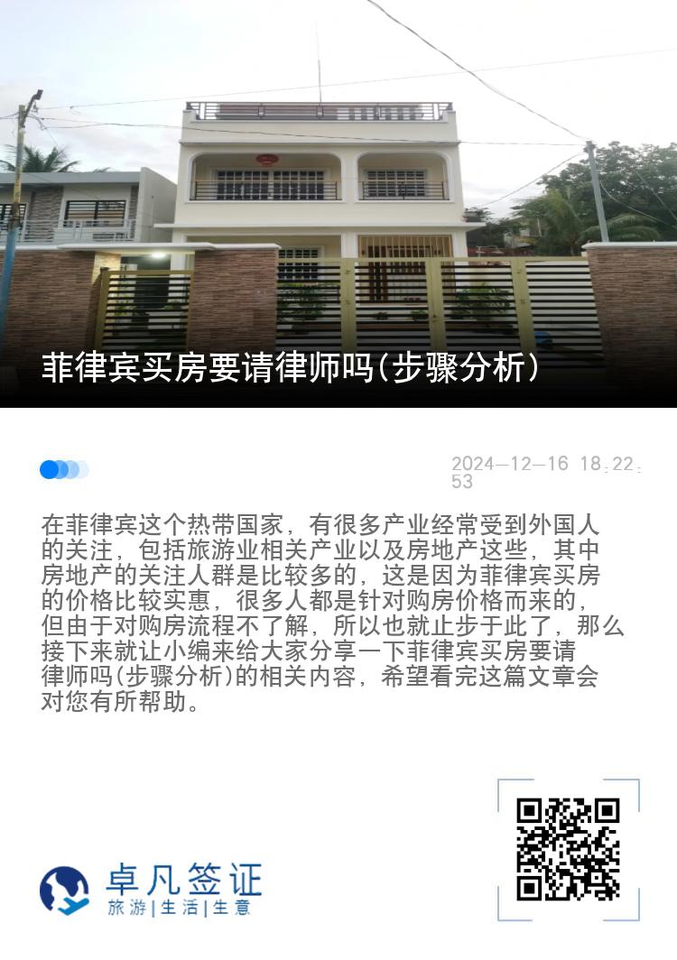 菲律宾买房要请律师吗(步骤分析)